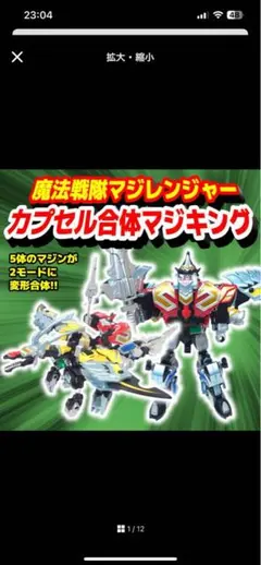 2026年最新】カプセル合体 マジレンジャーの人気アイテム - メルカリ