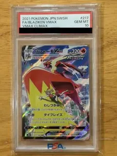2026年最新】バシャーモvmax sa psa10の人気アイテム - メルカリ
