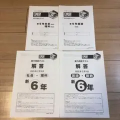 2026年最新】日能研 6年 公開の人気アイテム - メルカリ