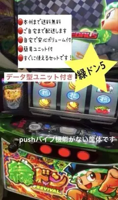 2026年最新】パチスロ 緑ドンの人気アイテム - メルカリ