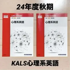 2026年最新】kals テキストの人気アイテム - メルカリ