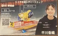 2026年最新】記念舟券の人気アイテム - メルカリ