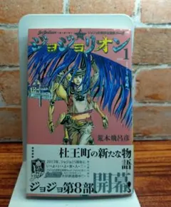2026年最新】ジョジョリオン 初版の人気アイテム - メルカリ