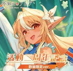 2026年最新】不知火フレア 周年の人気アイテム - メルカリ