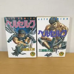 2026年最新】初版 1巻 ベルセルクの人気アイテム - メルカリ