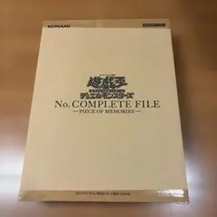 2026年最新】遊戯王OCG デュエルモンスターズ No. COMPLETE FILEの人気