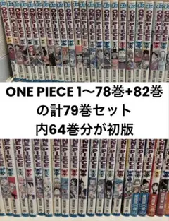2026年最新】ワンピース79巻の人気アイテム - メルカリ