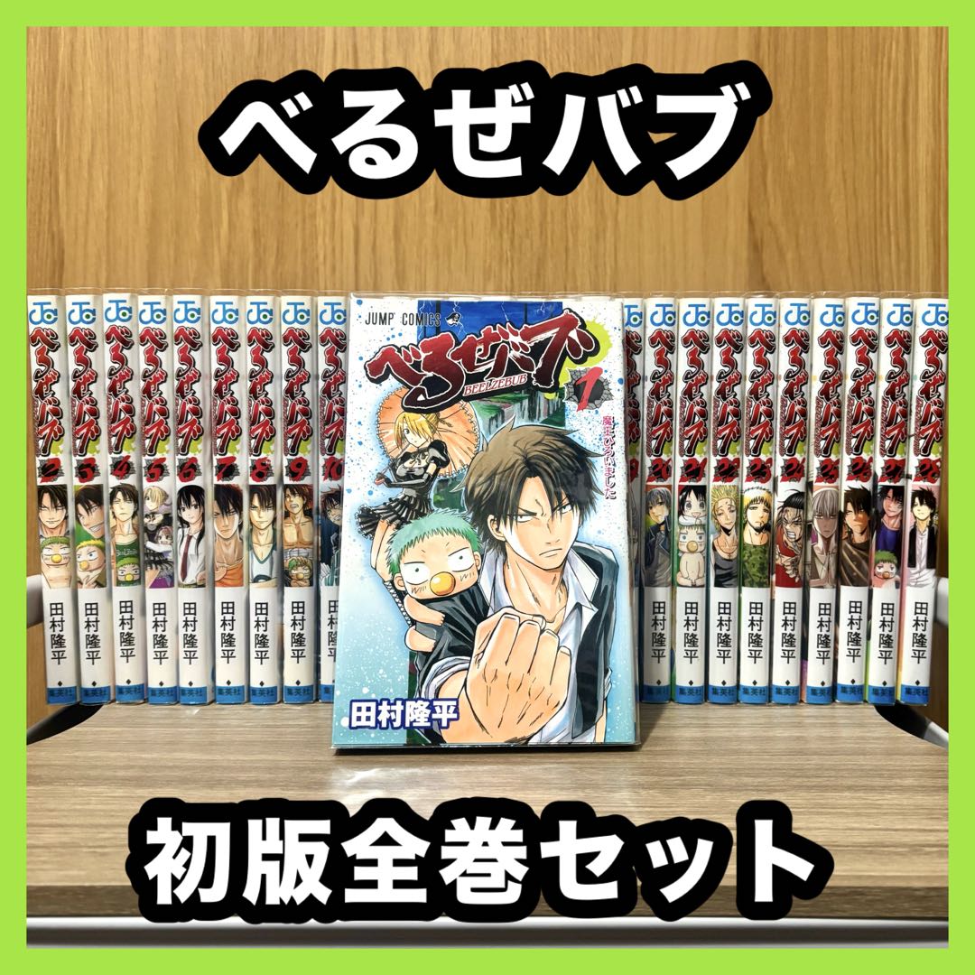 2026年最新】ベルゼバブ 初版の人気アイテム - メルカリ