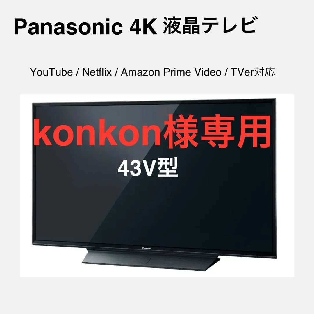 2026年最新】TH-43FX750の人気アイテム - メルカリ