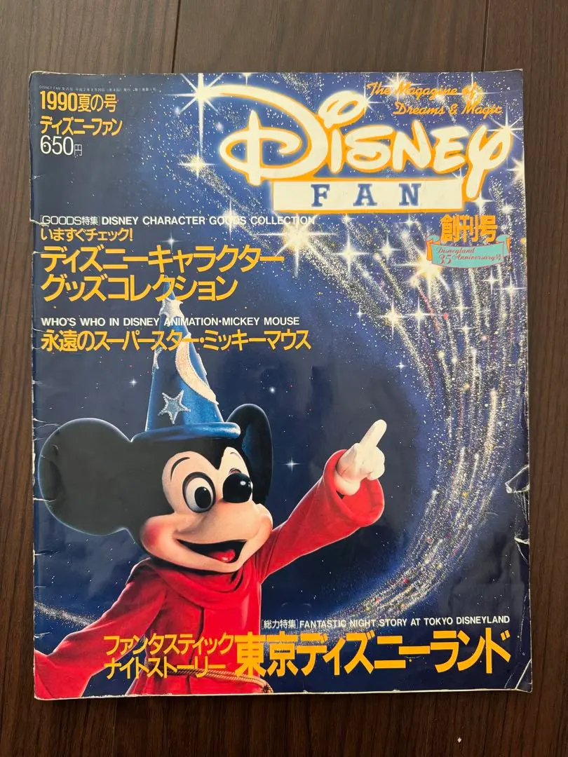 2026年最新】ディズニーファン 創刊号の人気アイテム - メルカリ