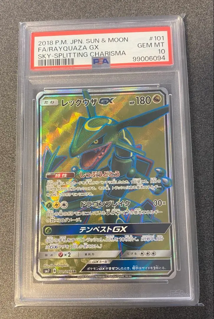 2026年最新】レックウザgx ssr psa10の人気アイテム - メルカリ