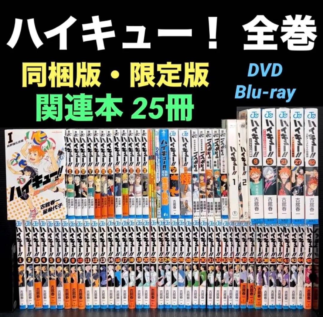 2026年最新】ハイキュー 21〜45巻の人気アイテム - メルカリ