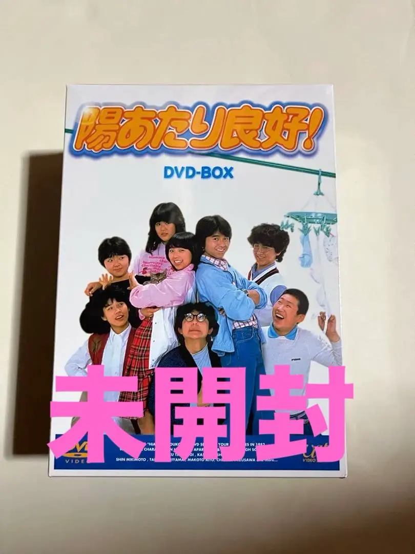 2026年最新】陽あたり良好 DVDの人気アイテム - メルカリ