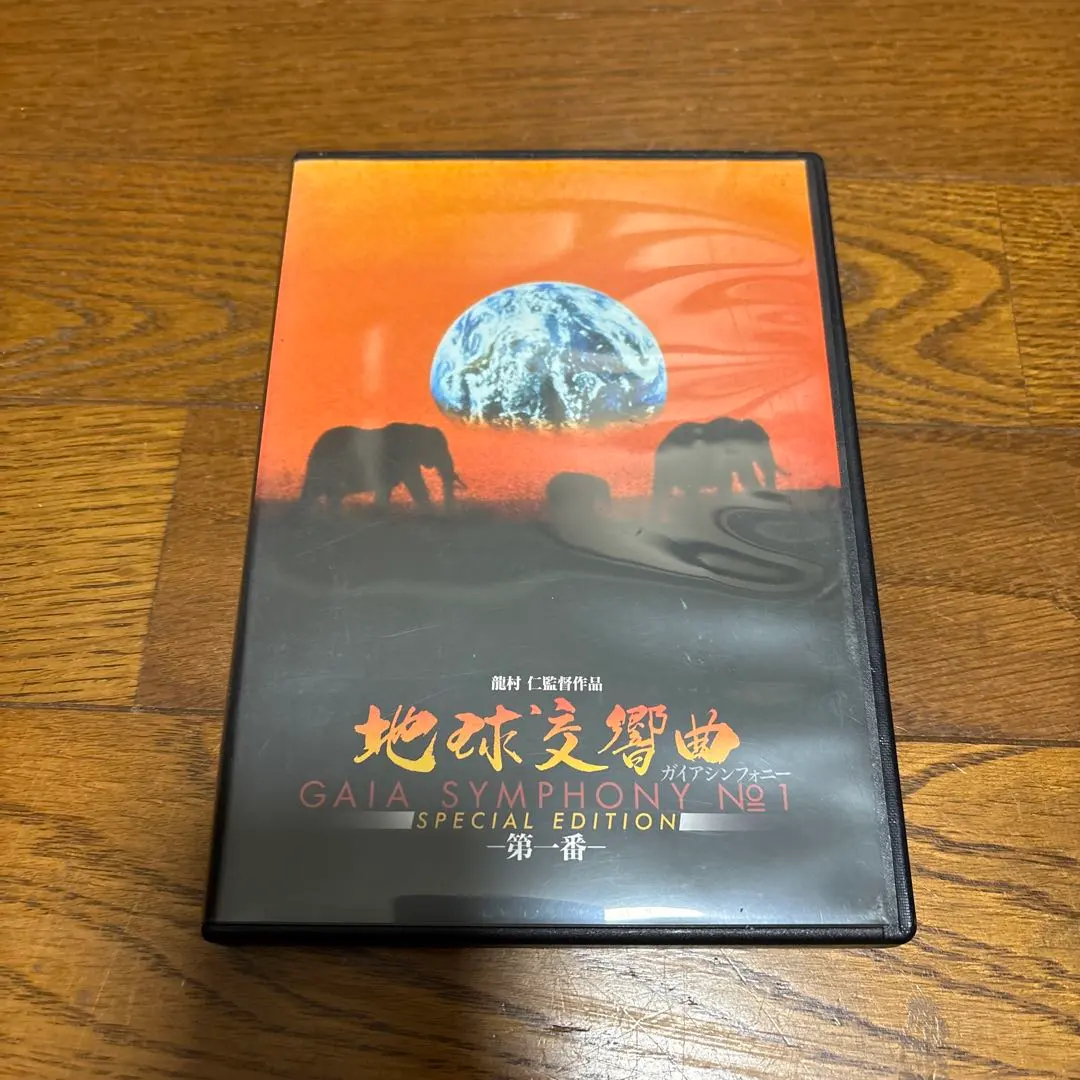 2026年最新】地球交響曲 dvdの人気アイテム - メルカリ