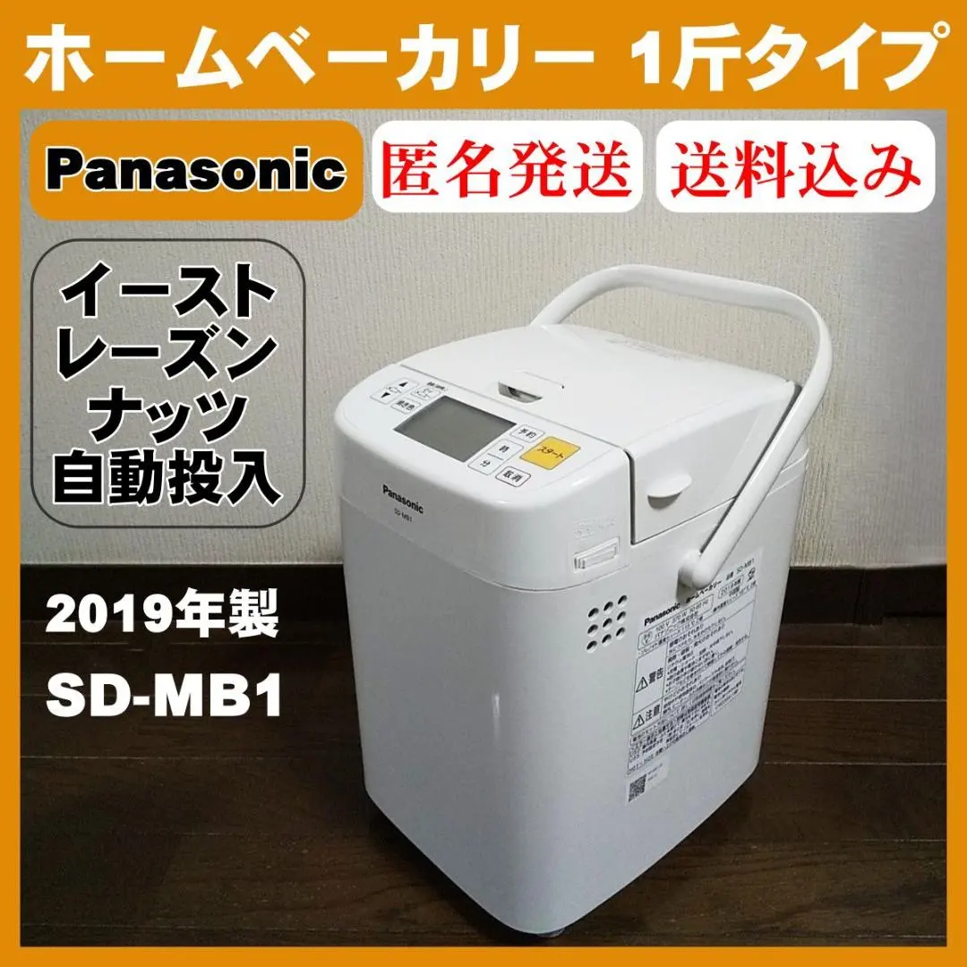 2026年最新】ホームベーカリー panasonic sd-mb1の人気アイテム - メルカリ