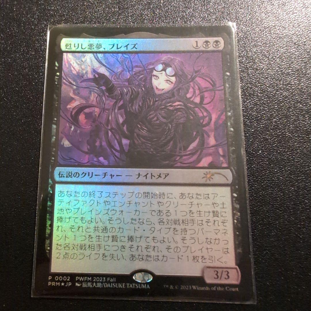 甦りし悪夢、ブレイズ 甦りし悪夢、ブレイズ [DMU_BF] 【BIGWEB | MTG】日本最大級の激安