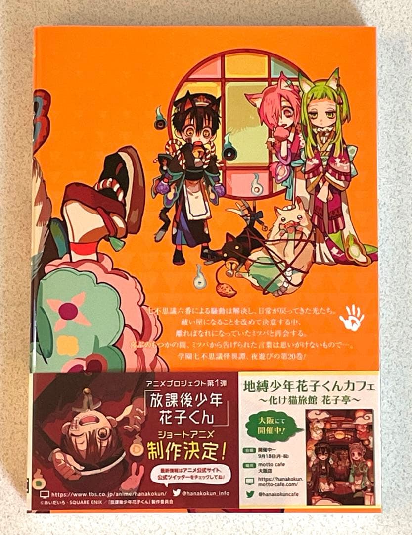 地縛少年花子くん20巻 特装版 小冊子付き - メルカリ