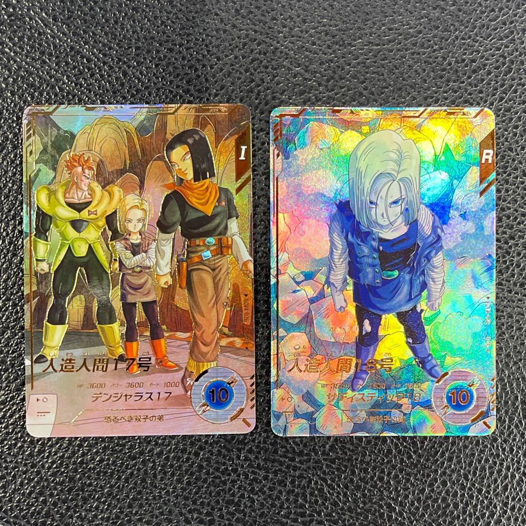 ドラゴンボール スーパーダイバーズ 人造人間17号 人造人間18号 パラレル ドラゴンボール スーパーダイバーズ 人造人間17号 人造人間18号
