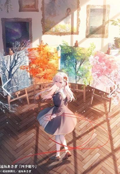 遠坂あさぎ 複製原画 四季廻り絵師100人展 ラノベ VTuber にじさんじ Amazon.co.jp: 絵師100人展 12 遠坂あさぎ 複製原画 B2サイズ : 本