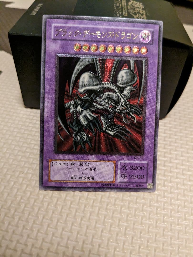 ブラック・デーモンズ・ドラゴン　アルティメット Amazon.co.jp: 遊戯王 MA-52-UL 《ブラック・デーモンズ・ドラゴン