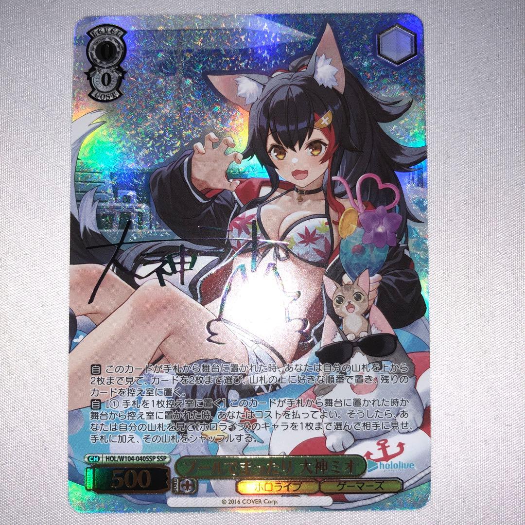 プールでまったり 大神ミオ ssp サイン SSP プールでまったり 大神ミオ(サイン入り) PSA10 プールでまったり