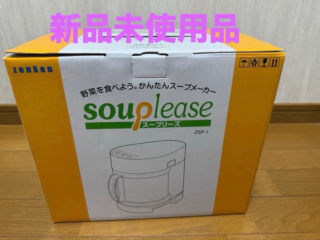 zenken soup please ZSP-1 スープメーカー - メルカリ