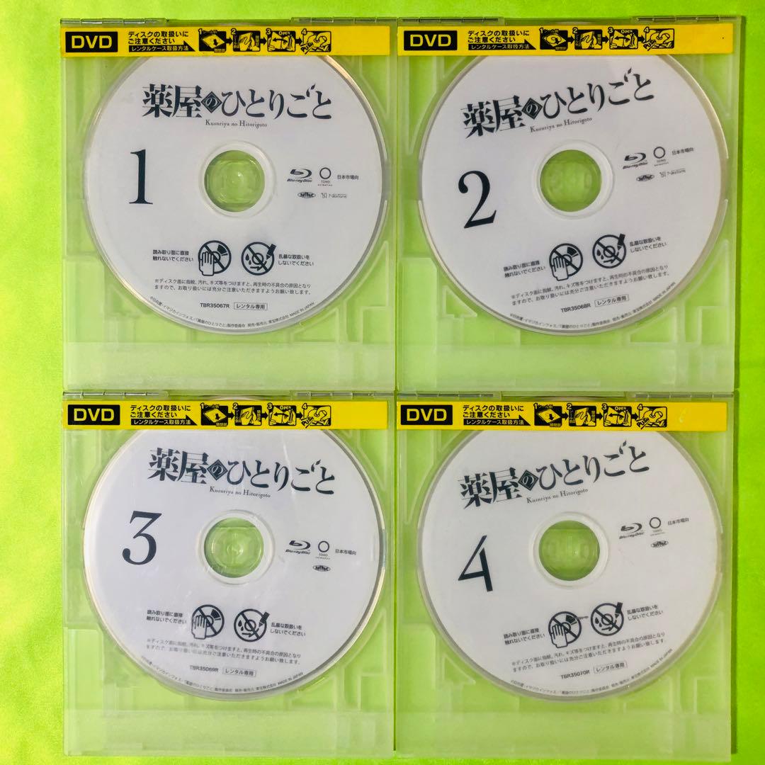 Blu-ray 薬屋のひとりごと　全巻セット　1期/シーズン1 ディスク1234 Amazon.co.jp: 【全巻収納BOX付き】『薬屋のひとりごと』 第1~4巻 [Blu