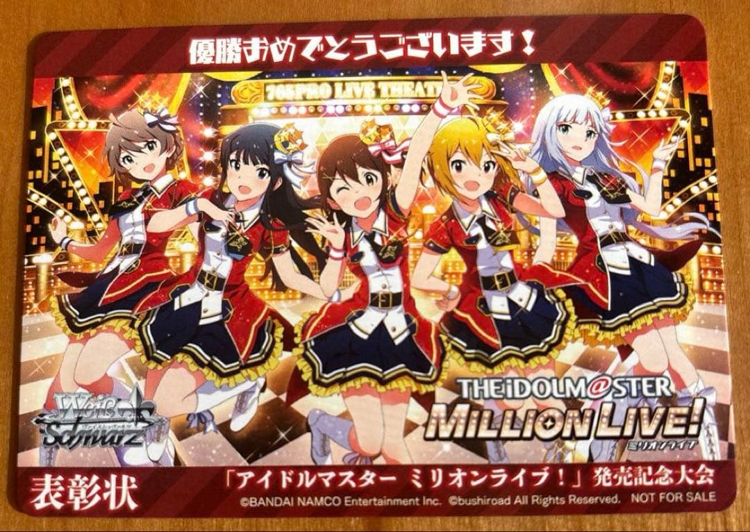 アイドルマスター ミリオンライブ 発売記念大会 表彰状 ミリオンライブ】『ミリオンライブ！まるっと新春スペシャル生配信