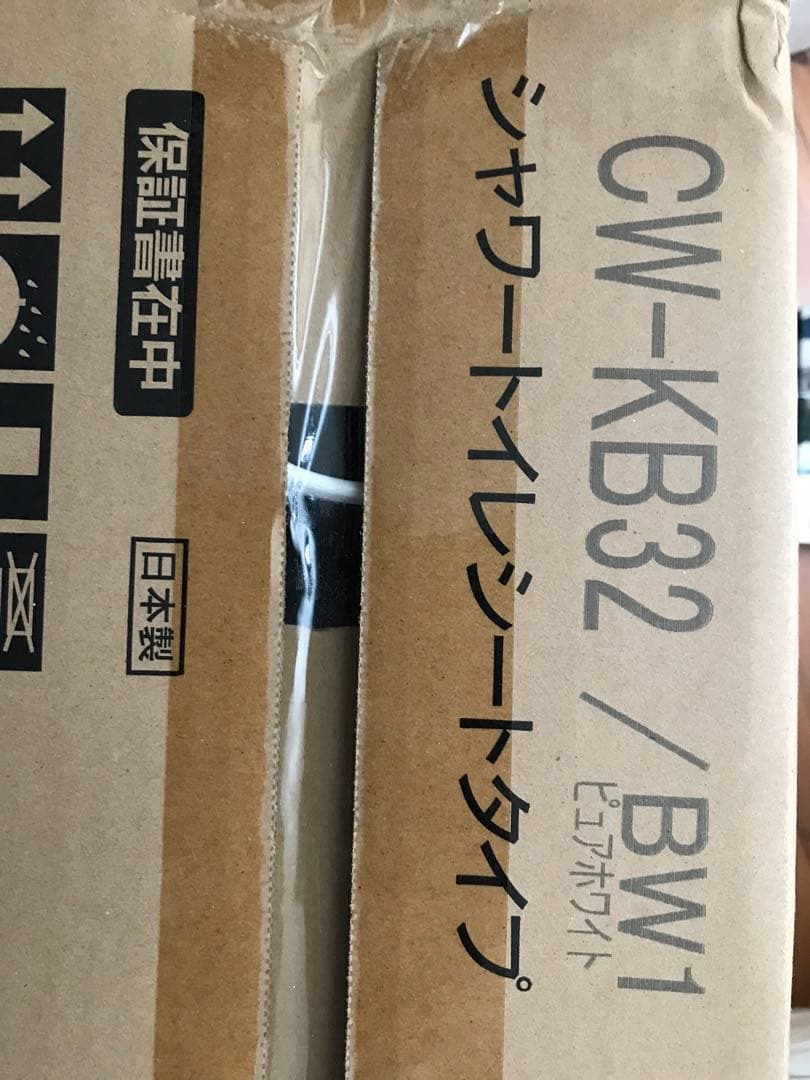 INAX CW-KB32/BW1 シャワートイレシートタイプ リクシル CW-KB32 BW1 シャワートイレKB 通販(卸価格)|貯湯式温水洗浄