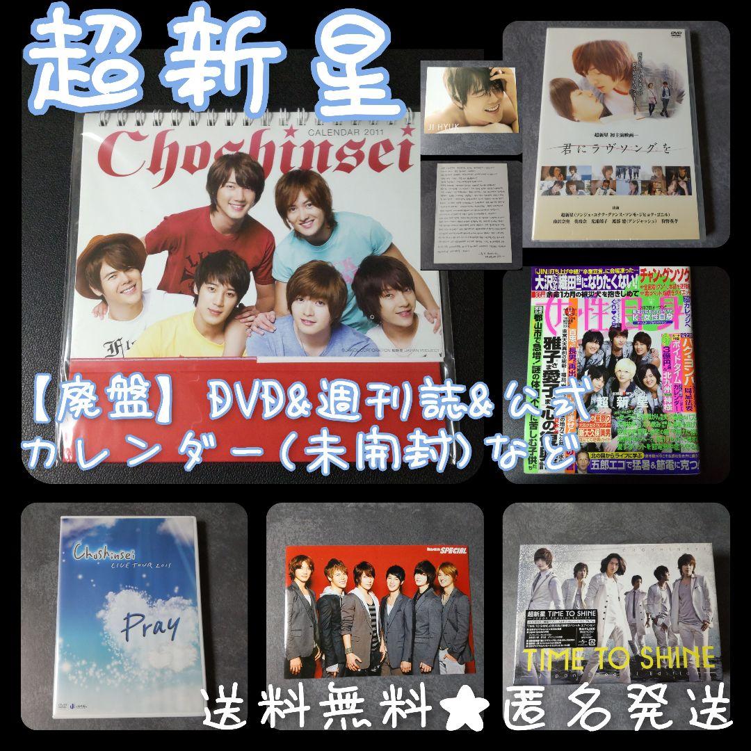 超新星【廃盤】DVD&週刊誌&公式カレンダー(未開封)など 2025 大人ディズニー アートカレンダー｜株式会社エムディエヌ
