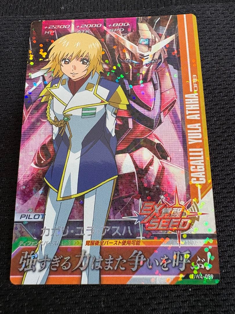 カガリ・ユラ・アスハ トライエイジ カードセット - メルカリ