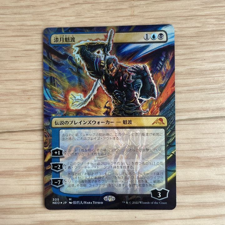 MTG 神河【Foil】漆月魁渡 原哲夫 セットブースター版 おまけ付き MTG 神河【Foil】漆月魁渡 原哲夫 セットブースター版 おまけ付き