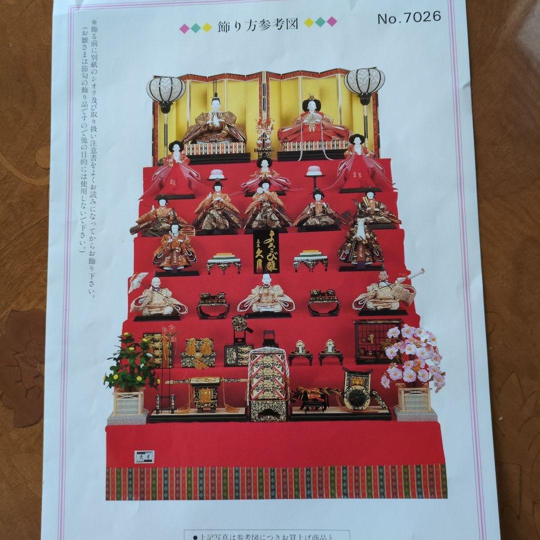 OBI ①久月お雛様七段飾り Amazon | 雛人形 久月 ひな人形 雛 七段飾り 十五人飾り よろこび雛 十