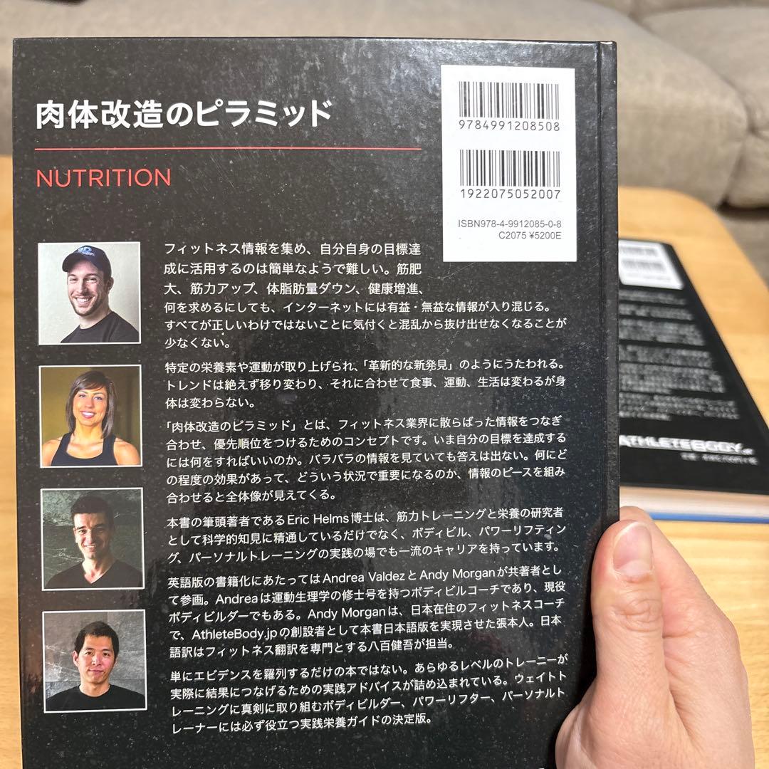 肉体改造のピラミッド【トレーニング編・栄養編】セット販売 - メルカリ