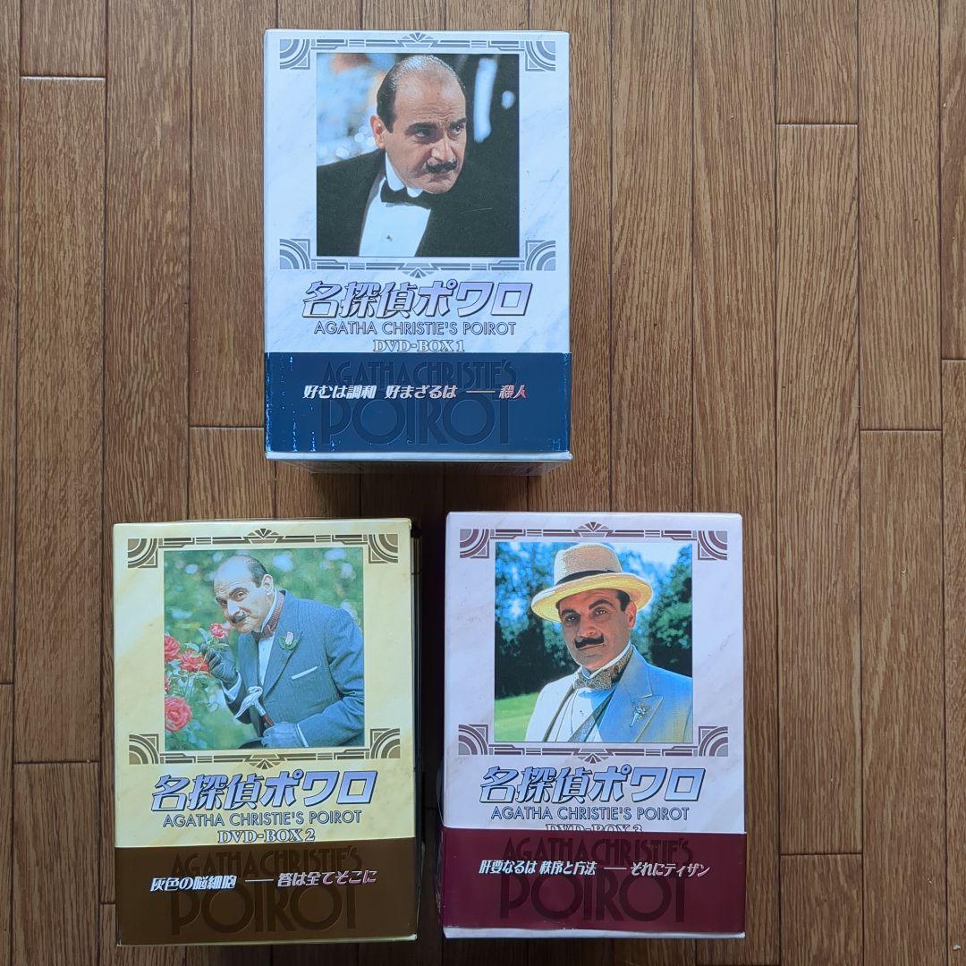 ポアロ　名探偵ポワロ　DVD　BOX 1-3巻　アガサ・クリスティ　ポワロ 隔週刊 名探偵ポワロ DVDコレクション｜定期購読 - 雑誌のFujisan