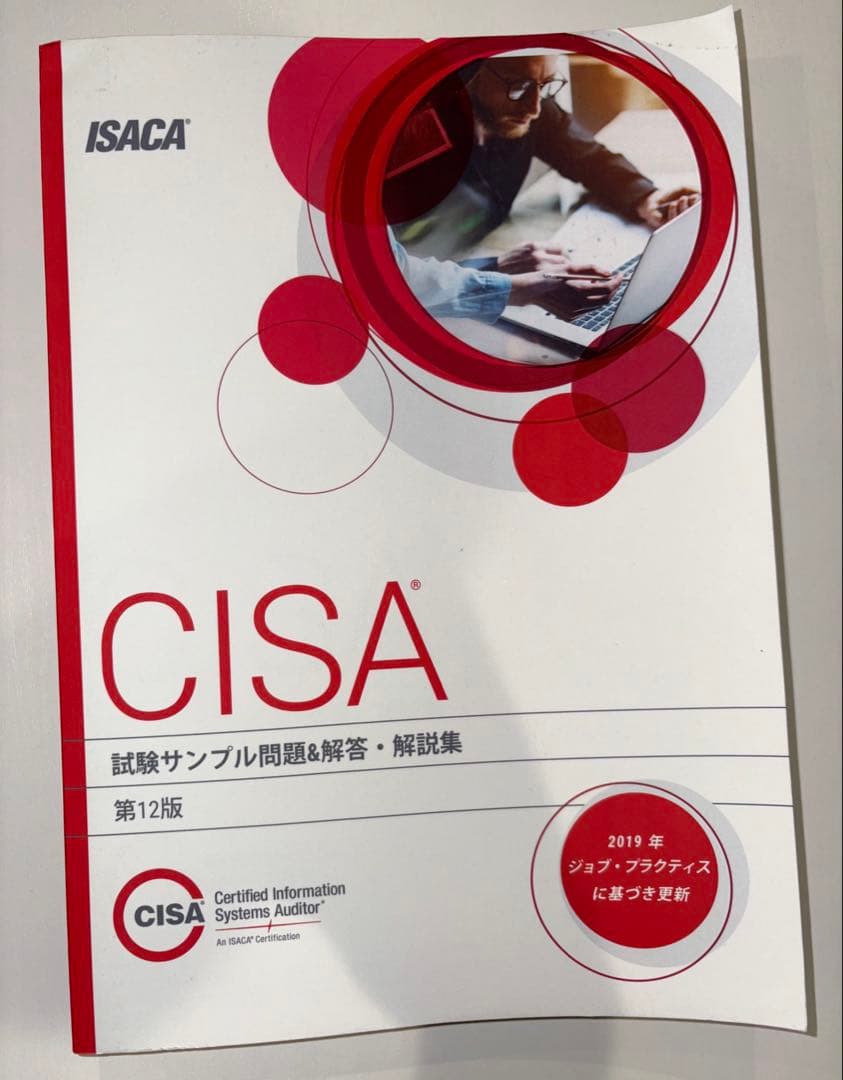 CISA 試験サンプル問題&解答集 第12版 2026年最新】cisa 試験サンプル問題の人気アイテム - メルカリ