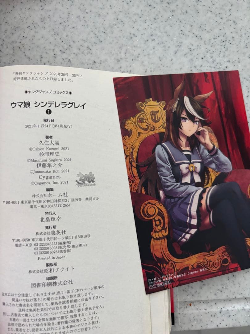 y*3様 希少！全巻初版帯付 ウマ娘 シンデレラグレイ 1〜20巻特典