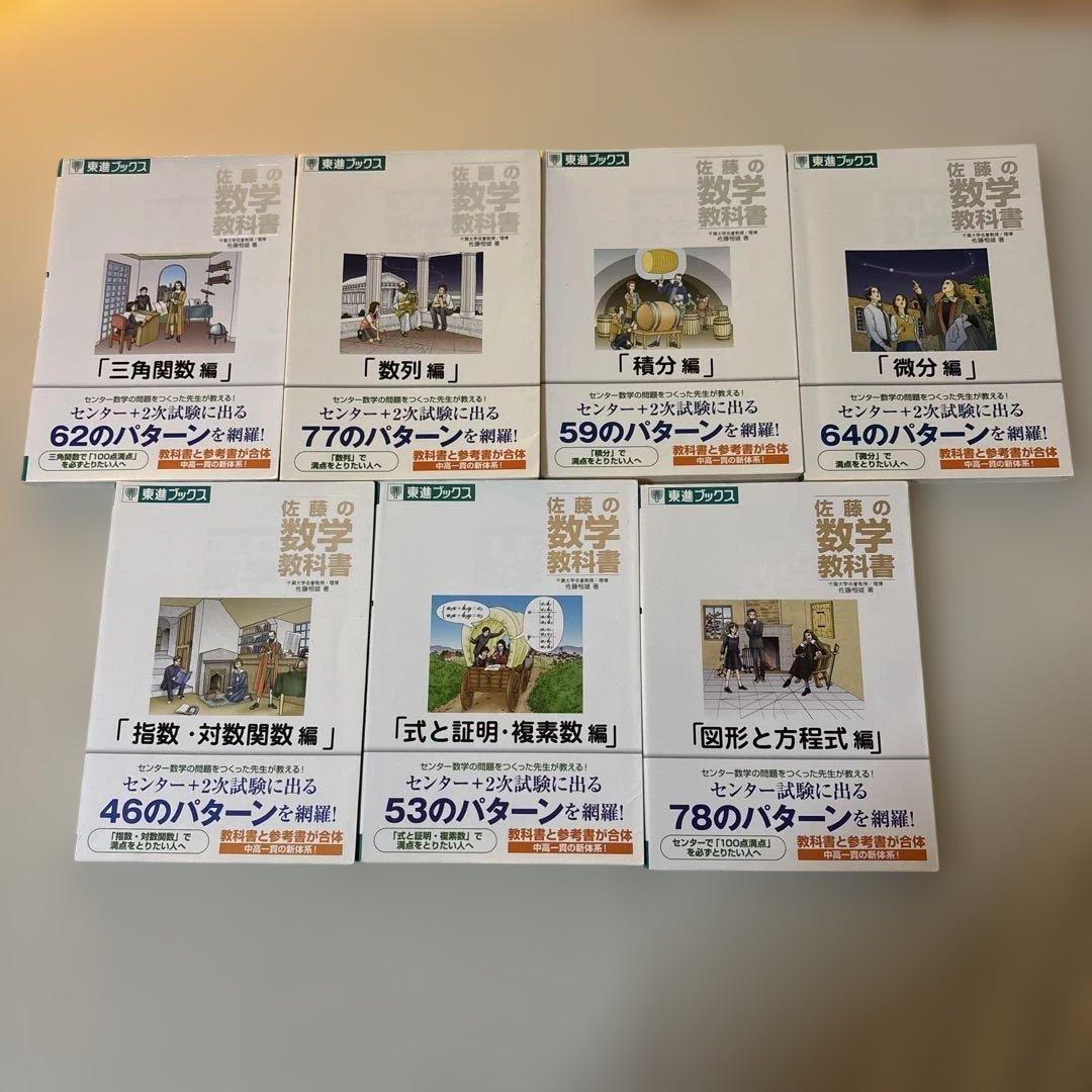 佐藤の数学教科書　セット 51KQFF83QYL._AC_UF350,