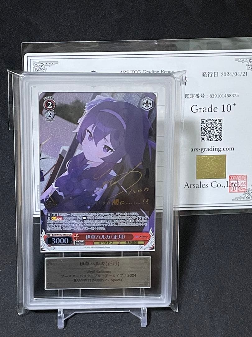 伊草ハルカ　ars10+  ブルアカ ヴァイスシュヴァルツ 伊草ハルカ(正月)(SP/サイン)(BAV/W112-088SP) | SP | ドラゴンスター