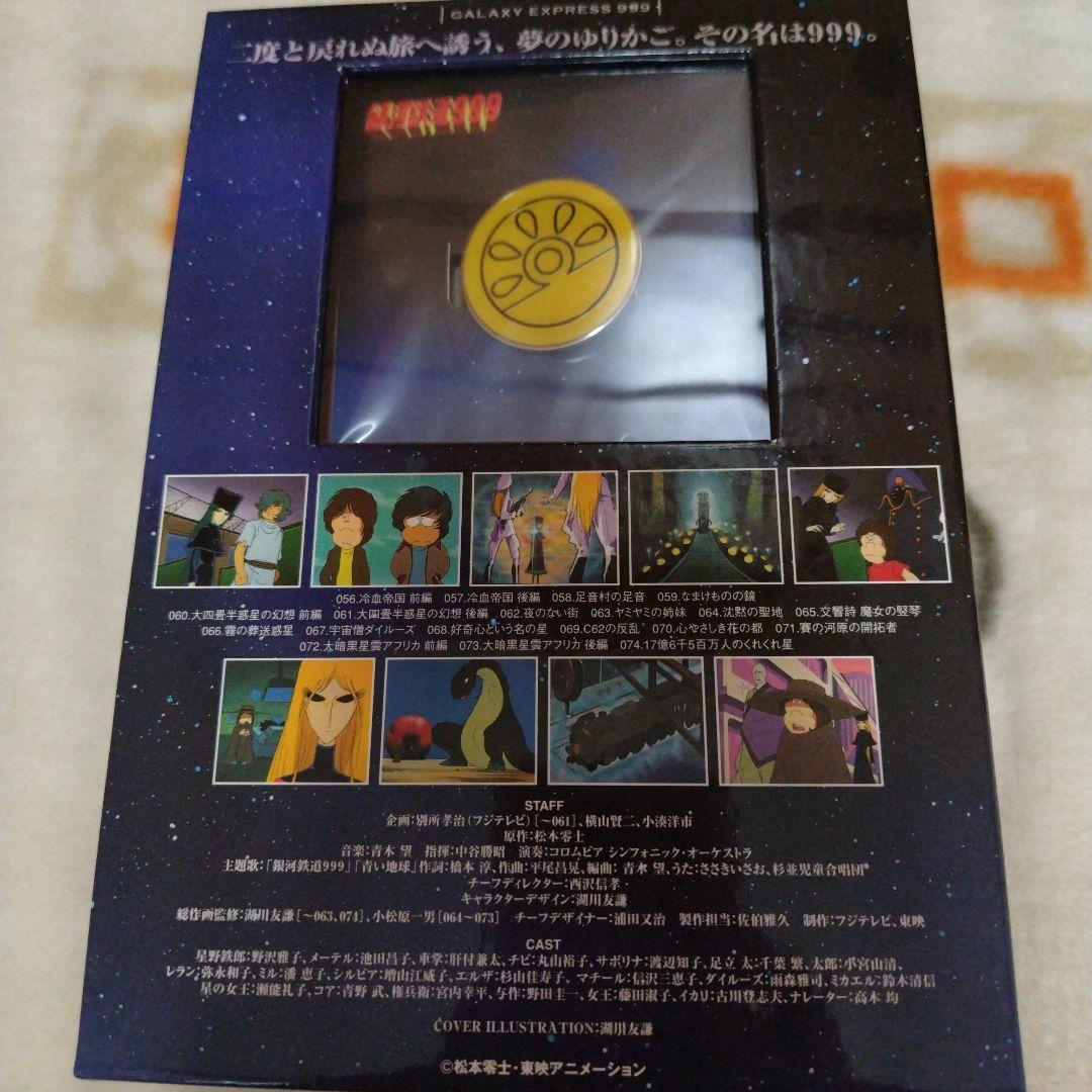 銀河鉄道999 DVDBOX 7セット - メルカリ