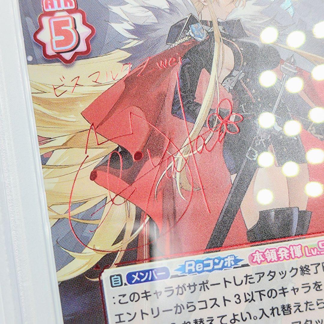 PSA10 ビスマルクZwei SP サイン入り アズールレーン 福原綾香