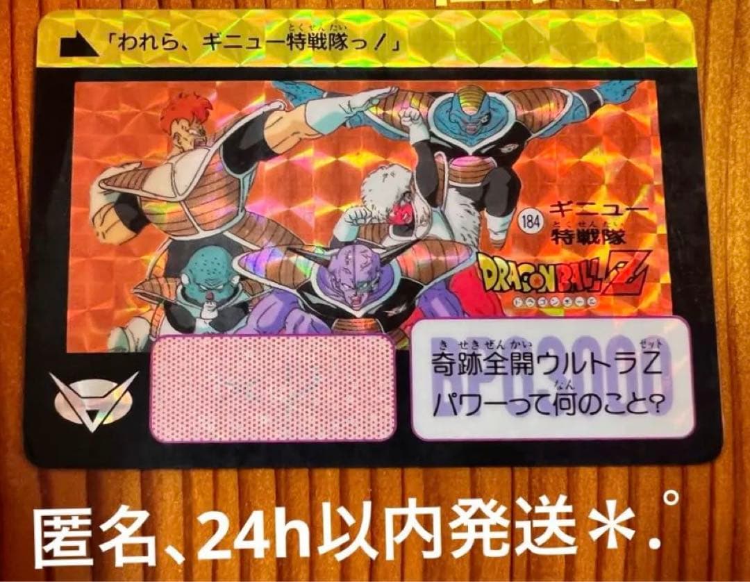 希少　ドラゴンボールZ  カードダス 184 ギニュー特戦隊　1990年製 ドラゴンボール カードダス ギニュー特戦隊 キラ希少品 - メルカリ