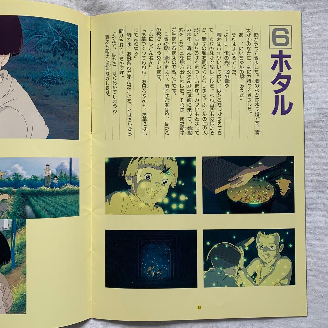 激レア】火垂るの墓 リバイバル 大映版 パンフレット 高畑勲 野坂昭如