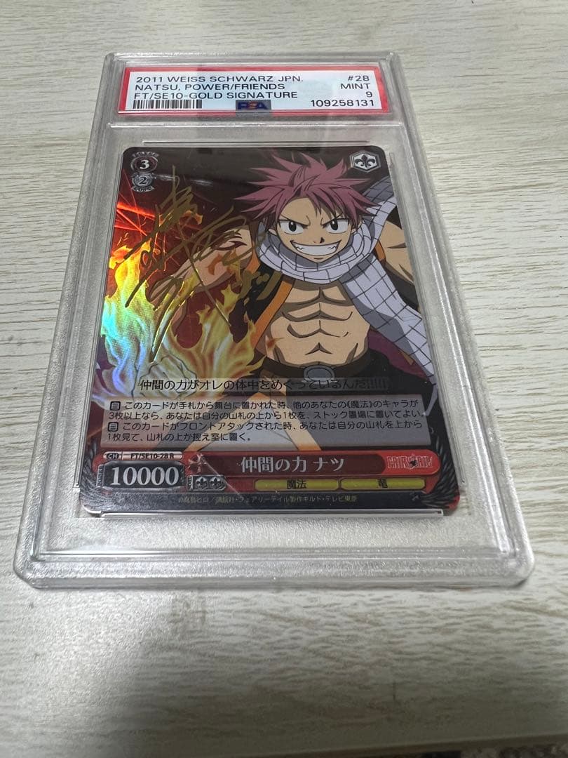 仲間の力　ナツ　psa9 PSA10】ナツメの暗示(SR){サポート}〈109/095〉[SM9] – 晴れる屋2