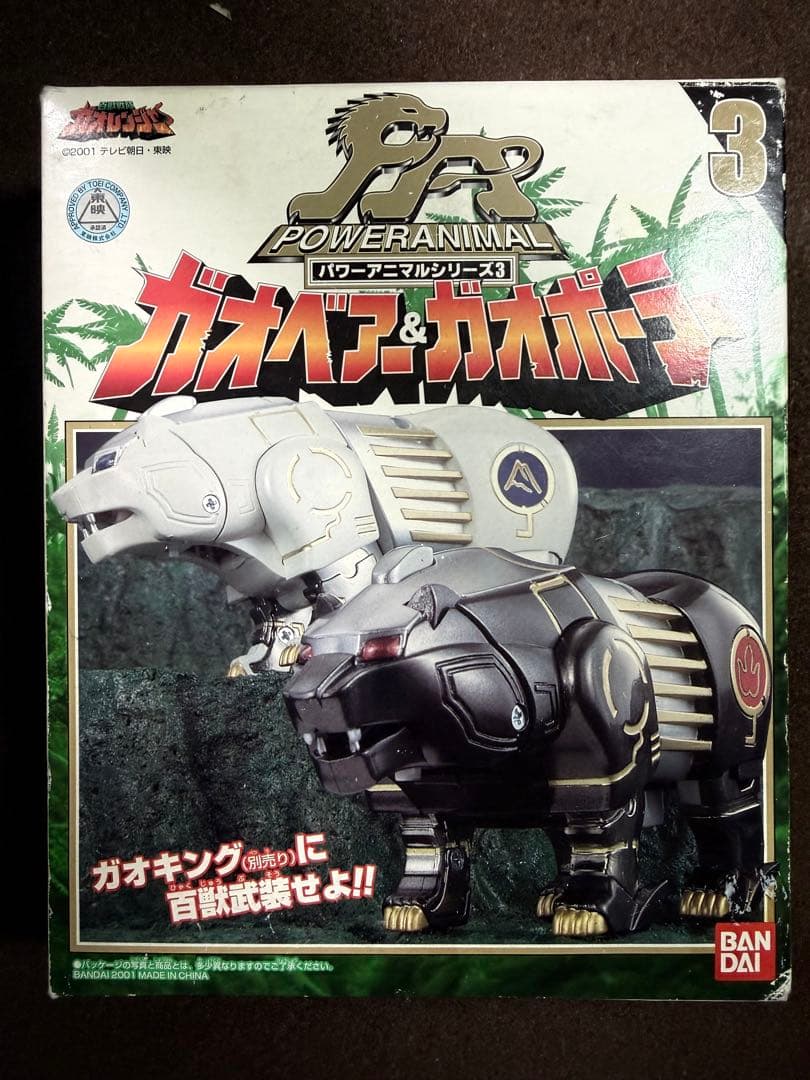 ガオベアー&ガオポーラー Amazon.co.jp: 百獣戦隊ガオレンジャー パワーアニマルシリーズ 03