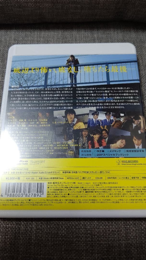 東京難民Blu-ray