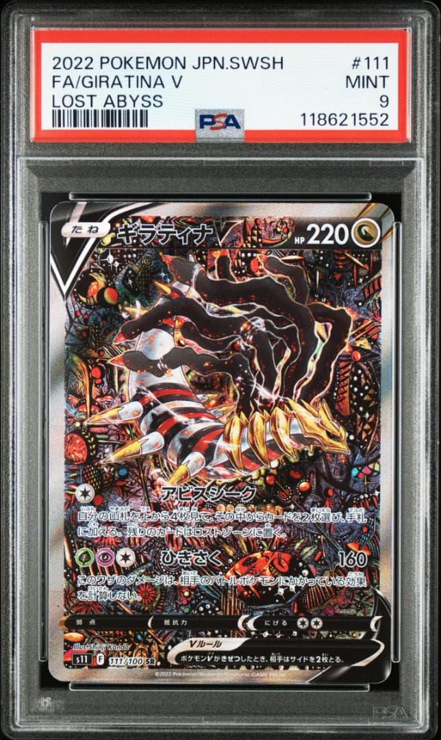 【PSA9】ギラティナV SR: SA[S11 111/100](拡張パック「ロ pkmn-tcg-en-LO-186-ot.webp