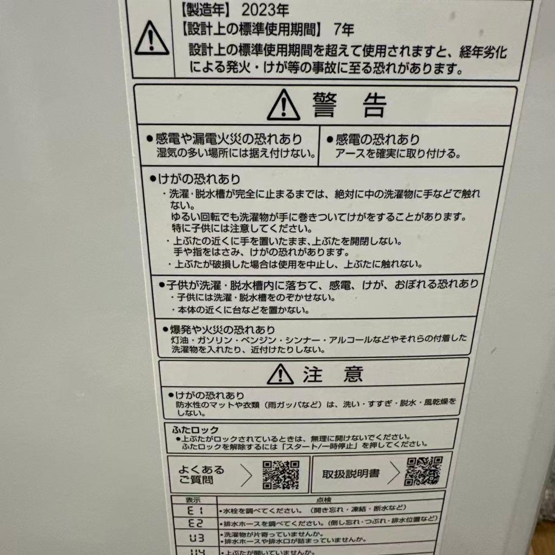 自社配送設置無料 アクア 高年式洗濯機 2023年 7kg - メルカリ