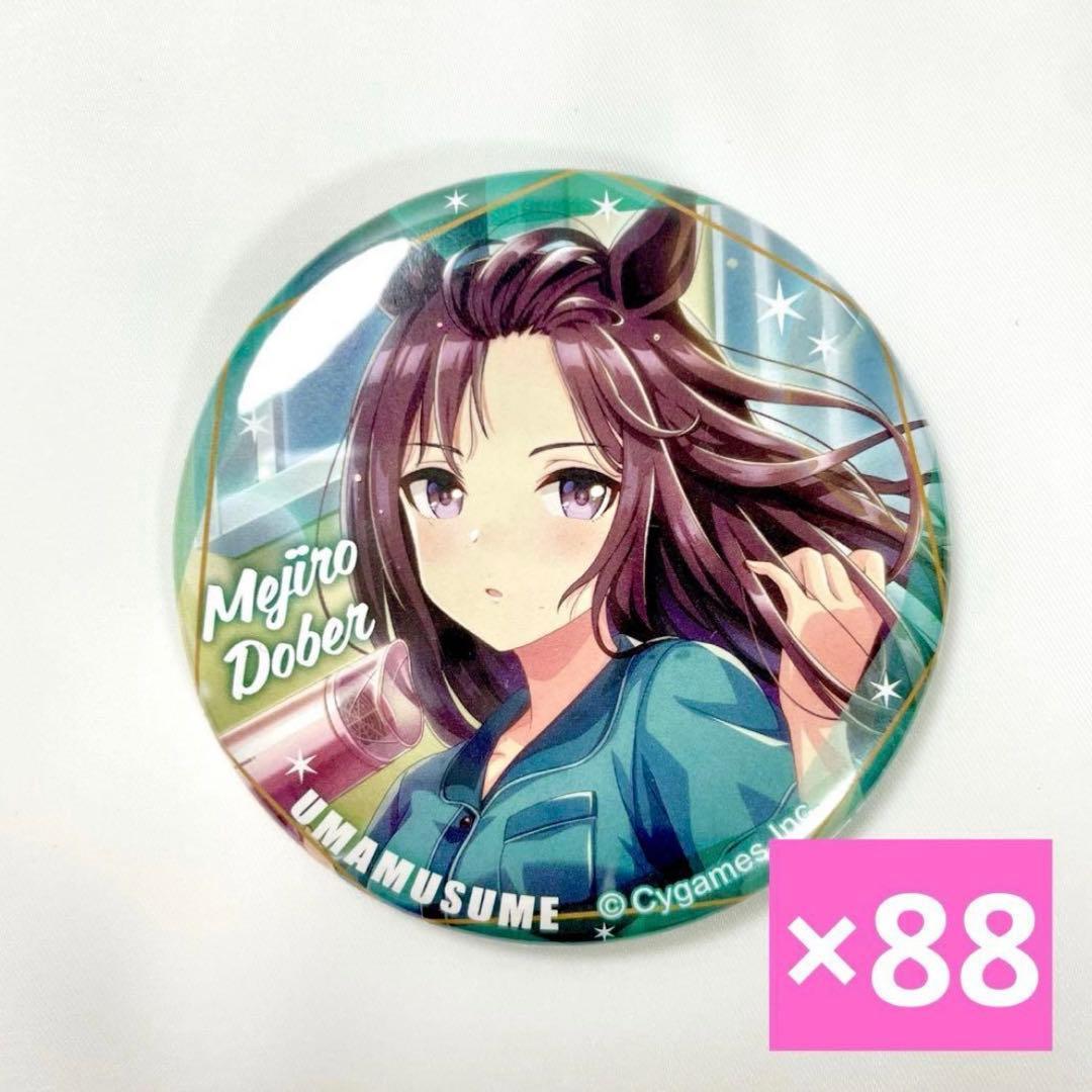 メジロドーベル 缶バッジ ウマ娘プリティーダービーCANバッジVol.3 88個 楽天市場】【BOX送料無料】CANバッジ ウマ娘 プリティーダービーVol.6