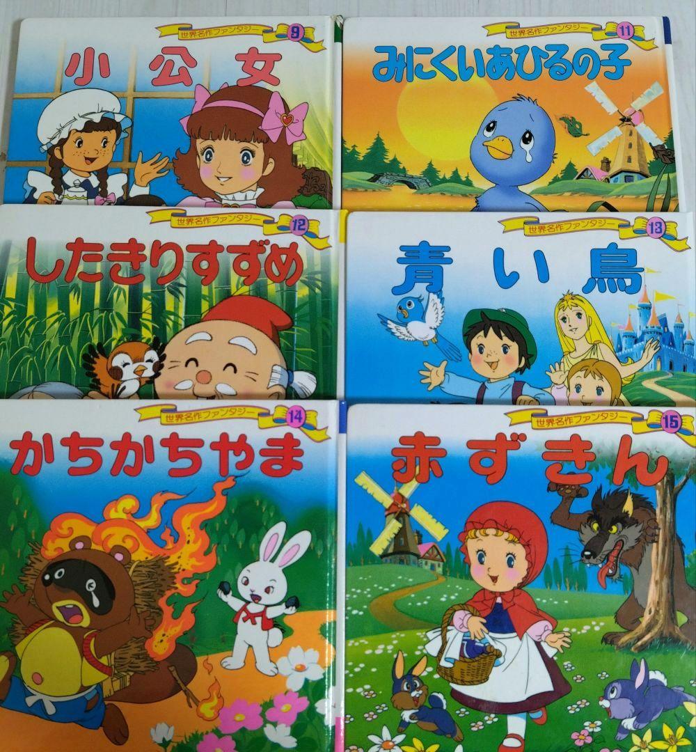☆世界名作ファンタジー33冊+☆はじめての世界名作絵本11冊 44冊セット